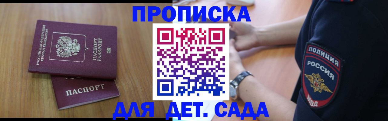 временная регистрация для школы в Миллерово