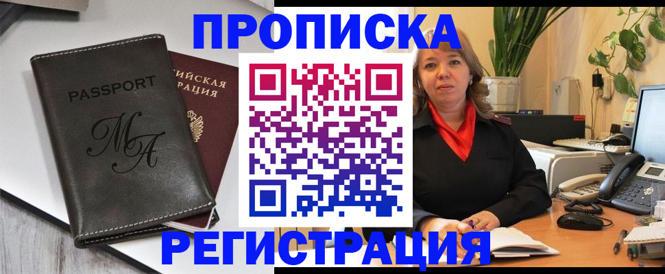прописка гарантия в Миллерово